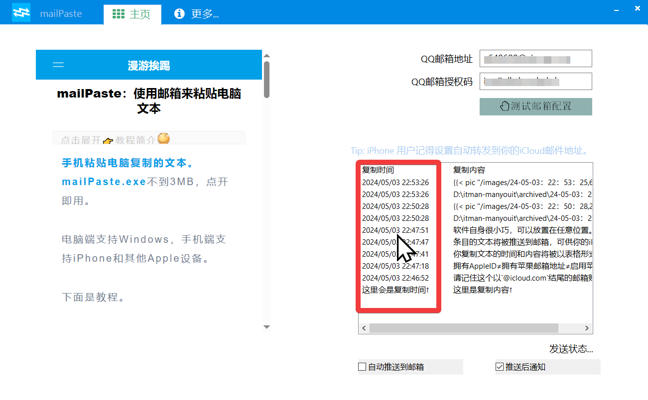 点击对应时间,就能推送、粘贴
