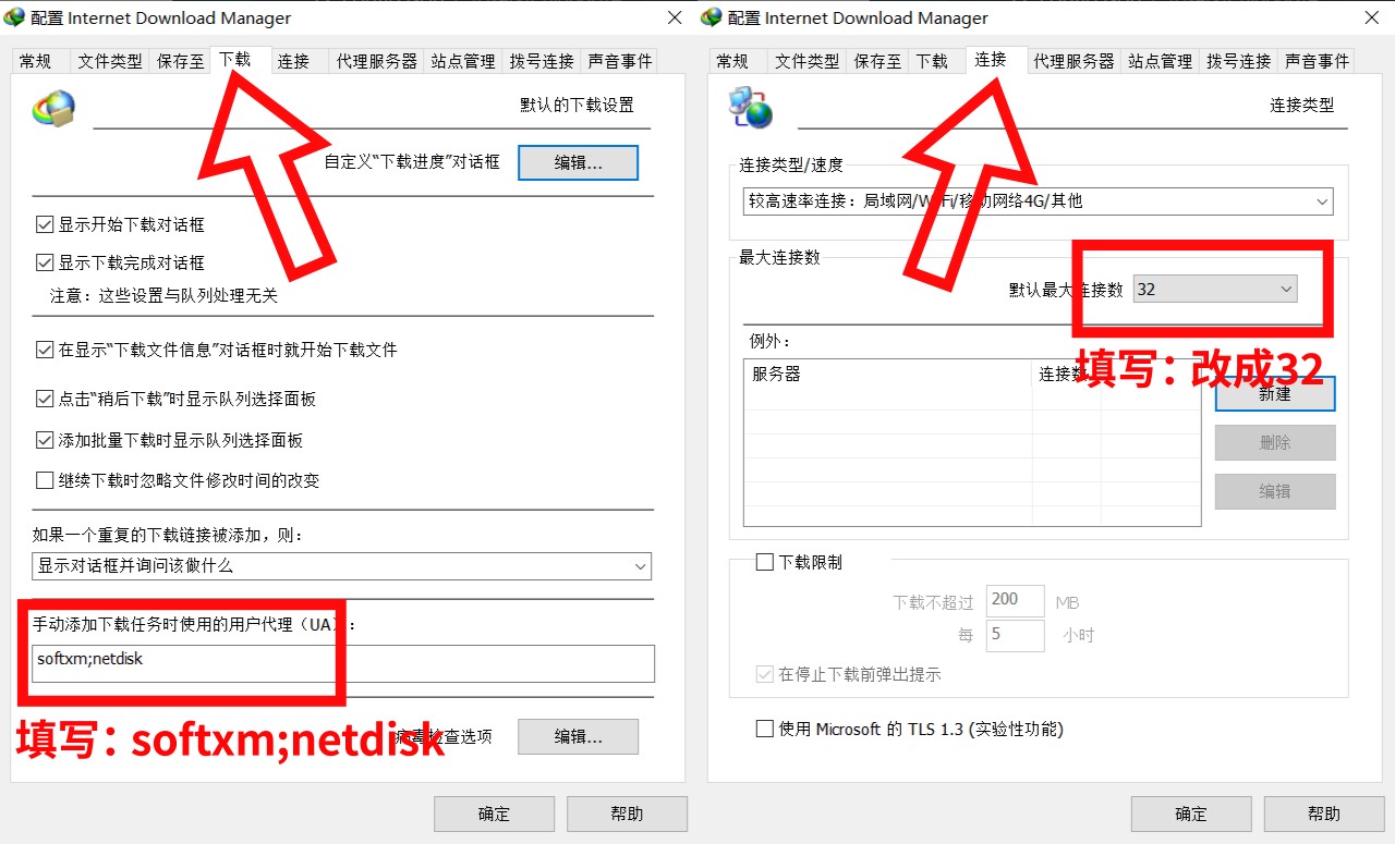 idm设置,记得按确认